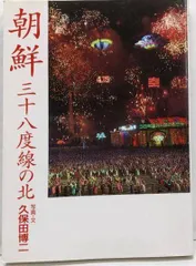 初版 中國万華 久保田博二写真集 TBSブリタニカ