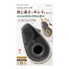 2026年最新】マスキングテープカッター マグネットの人気アイテム 