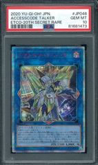 遊戯王カード アクセスコード・トーカー 20th シークレットレア PSA10 