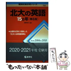北海道大学過去問　まとめ売り 北海道大学過去問 まとめ売り 2025年最新】北海道大学過去問の