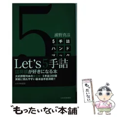 【中古】 5手詰ハンドブック 2 / 浦野 真彦 / 日本将棋連盟のサムネイル