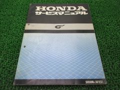 ホンダ ZOOK ズークサービスマニュアル 整備書 中古 美品 - メルカリ