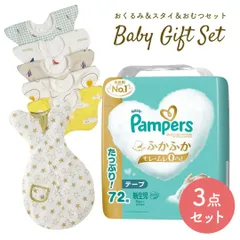 出産祝い 男の子 女の子 ギフト ギフトセット おむつ スタイ おくるみ 3点セット ギフトセット ギフト かわいい パンパース 新生児 Sサイズ プレゼント