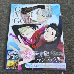ポスター付き　ユーリ!!!on ICE公式ファンブックGO YURI GO!!! TVアニメ「ユーリ!!! on ICE」公式サイト