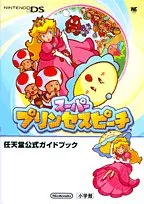 スーパープリンセスピーチ (ワンダーライフスペシャル NINTENDO DS任天堂公式ガイドブック)
