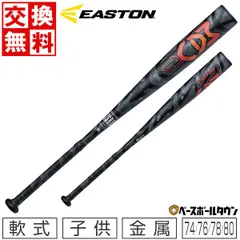 2024年最新】easton バット 少年野球の人気アイテム - メルカリ