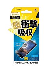 サンクレスト 楽ピタ 衝撃吸収フィルム  らくらくスマートフォン F-52B対応 画面鮮明  飛散防止 さらさら防指紋