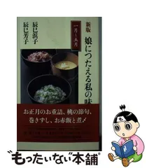 【希少・古書】『私の「風と共に去りぬ」』 辰巳浜子