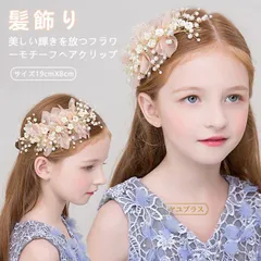 髪飾り 子供 発表会 ヘアアクセサリー ヘッドドレス 女の子 キッズ 花 リボン 可愛い 結婚式 入学式 卒業式 フォーマル 記念写真 ピアノ 七五三 おしゃれ lisu03