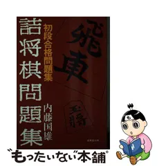 内藤國雄九段署名 桐駒箱 天山作彫駒セット 割引特販 safetec.com.br