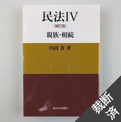 オススメ】法学書・法律関連（裁断済）