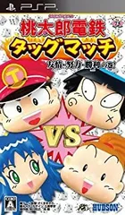 【中古】 桃太郎電鉄タッグマッチ 友情 努力 勝利の巻! - PSP