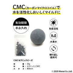 CMC総合研究所 セラミックビーズ 20g入り 水素水