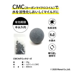 CMC総合研究所 セラミックビーズ 20g入り 水素水