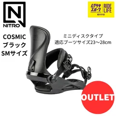 未使用　NITRO COSMIC ビンディング ブラック S/M 2025年最新】NITRO COSMICの人気アイテム - メルカリ