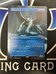MTG 聖別されたスフィンクス Foil フォイル マスターピース MTG 聖別されたスフィンクス Foil フォイル マスターピース