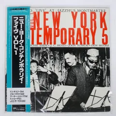国内盤 NEW YORK CONTEMPORARY 5/VOL.1/STORYVILLE UPS2250R LP