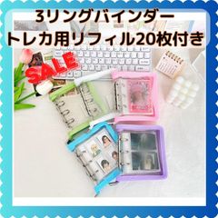 大人気　トレカケース　リフィル　バインダー　トレカ　ファスナー　3穴　3リング　ミニバインダー　ラメ　コレクトブック　トレカ収納　推し活　トレーディングカード　ピンク　ブルー　ブラック　ボネクド ブルーロック スキズ　ライズ　セブチ　ミーアイ　JO1