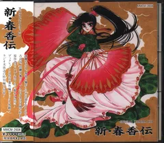 2025年最新】新・春香伝の人気アイテム - メルカリ