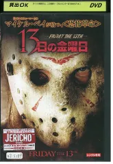 2025年最新】13日の金曜日 dvdの人気アイテム - メルカリ