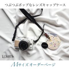 つぶつぶポップなカメラレンズキャップケース【Mサイズ】※発送までの日数:5~10日