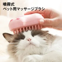 ペットブラシ 噴霧 ペットブラシ 蒸し猫ブラシ 猫ブラシ スチーム 犬スチーマーブラシ 液体注入口付き充電式猫ブラシ もつれや抜け毛を取り除く猫の毛ブラシ ブラシ マッサージ ペットグルーミング長毛 短毛 猫と犬用品 petspa