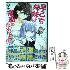 【全初版】早乙女姉妹は漫画のためなら!? 全巻　特典付き 51H2Gv3I6sS._UF350,350_QL50_.jpg