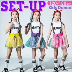 ☆ 120CM ☆ キッズダンス衣装 セット 演出服 キッズダンス衣装 セットアップ ダンスウェア 子供 ステージ衣装 上下セット 練習着 子供服 演出服 トップス パンツ スカート チアガール キッズ 韓国 k-pop ヒップホップ hiphop ストリート