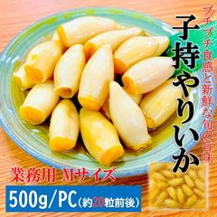 子持ちヤリイカ 徳用 500g/PC＋柚子唐辛子/Mサイズ(約20-25個位入) 子持ちヤリイカ 徳用 500g/PC＋柚子唐辛子/Mサイズ(約20-25個位入
