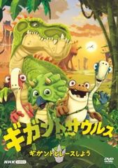 レンタル落ち　ギガントサウルス　DVD   5枚セット Amazon.co.jp: ギガントサウルス DVDBOX : くまいもとこ, 川田