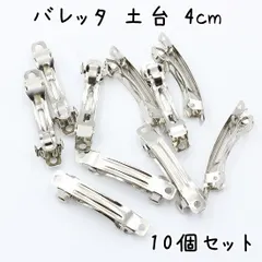 バレッタ 4cm ヘアクリップ 10個セット K424