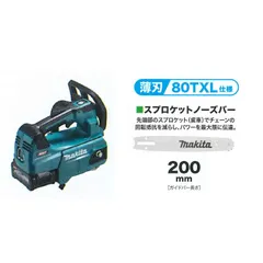 2024年最新】マキタ 40v チェーンソーの人気アイテム - メルカリ