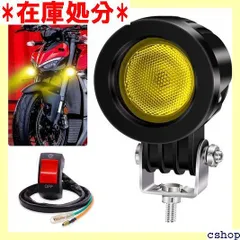 YnGia バイク フォグランプ 12V 24V LED作業灯 ワークライト 防水 ONOFFスイッチ付属 フラットレンズ イエローライト 車用フォグランプ 作業ライト 前照灯 車外灯 自動車補助灯 トラック 除雪車 補助ランプ 丸型 単品 1177