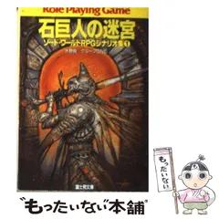ソードワールド 短編集×12 初版本あり Amazon.co.jp: ソード・ワールド短編集 へっぽこ冒険者とイオド