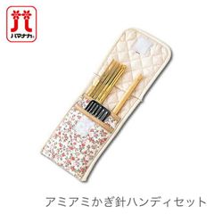 ■ かぎ針 セット ケース付き / Hamanaka(ハマナカ) アミアミ かぎ針ハンディセット