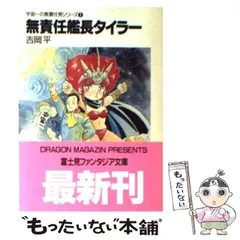 2024年最新】無責任艦長の人気アイテム - メルカリ