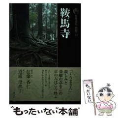 2025年最新】京都鞍馬寺の人気アイテム - メルカリ