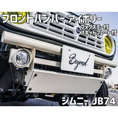 2024年最新】ジムニー jb64 バンパーの人気アイテム - メルカリ