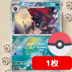 【モンスターボールミラー】 ゾロアーク げんえいジャック sv8a テラスタルフェス 097/187 ポケカ デッキパーツ モンボ