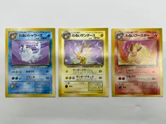 【スクエアカット】 わるいシャワーズ わるいサンダース わるいブースター 3枚セット 旧裏 ポケモンカード 片面印刷 テストカード