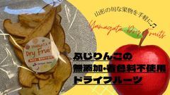 農家が作った♪無添加ドライフルーツ☆りんご🍎4パック