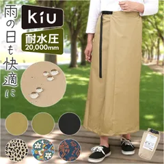 ☆ KiU キウ ウウォータープルーフロンジースカート 2ND kiu キウ レインスカート レディース ラップスカート ロングスカート レジャーシート はっ水 撥水 調節可能 ウエストベルト ウエストアジャスター 歩きやすい 着脱しやすいのサムネイル