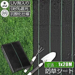 防草シート 20m X 1m 除草シート 園芸用シート 雑草シート UV剤入り 高透水 農業 家庭用 園芸用 除草 雑草通水性 砂利 杭 ガーデニング 駐車場 家庭菜園 耐久年数約3年 人工芝 雑草 芝生 DIY 草 庭 雑草シート ロール 雑草防止シートのサムネイル
