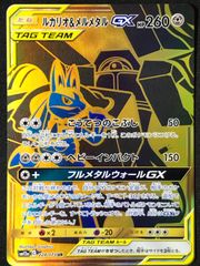 ポケモンカードゲーム ポケカ ルカリオ＆メルメタルGX UR SM12a-224 SM12a ハイクラスパック「TAG TEAM GX タッグオールスターズ」 トレカ TCG 264
