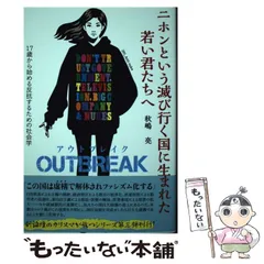【秋嶋亮 6冊セット】日本が世界地図から消える前に 他 日本が世界地図から消える前に 最悪の時代を生き抜くための社会