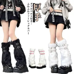 レッグウォーマー 足首ウォーマー ふわふわ フェイクファー レッグカバー 暖かい 防寒 靴下 レディース ダブルベルト ルーズソックス 冷え対策 厚手 可愛い y2k ファッション サブカル系 地雷系#lulum235