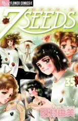2025年最新】田村由美 7seeds 全巻の人気アイテム - メルカリ