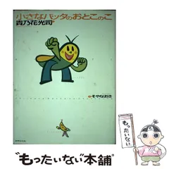 【激レア】 貴乃花 サイン 入り 生きざま : 私と相撲、激闘四十年のすべて 生きざま 私と相撲、激闘四十年のすべて | 貴乃花光司 |本