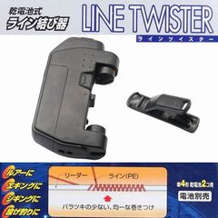 釣り 釣り糸 結 ライン結び器 ノットアシスト 針結び機 自動 電池式 電動ライン結び器 フィッシング用品