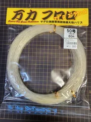 MINA　万力フロロ　マグロブラウン　50号　60メートル